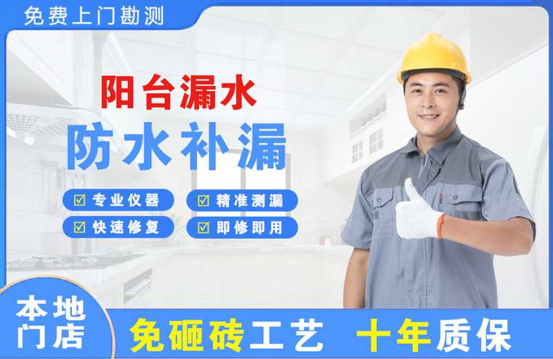 文县阳台漏水维修